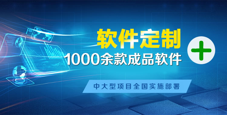 海南软件开发
